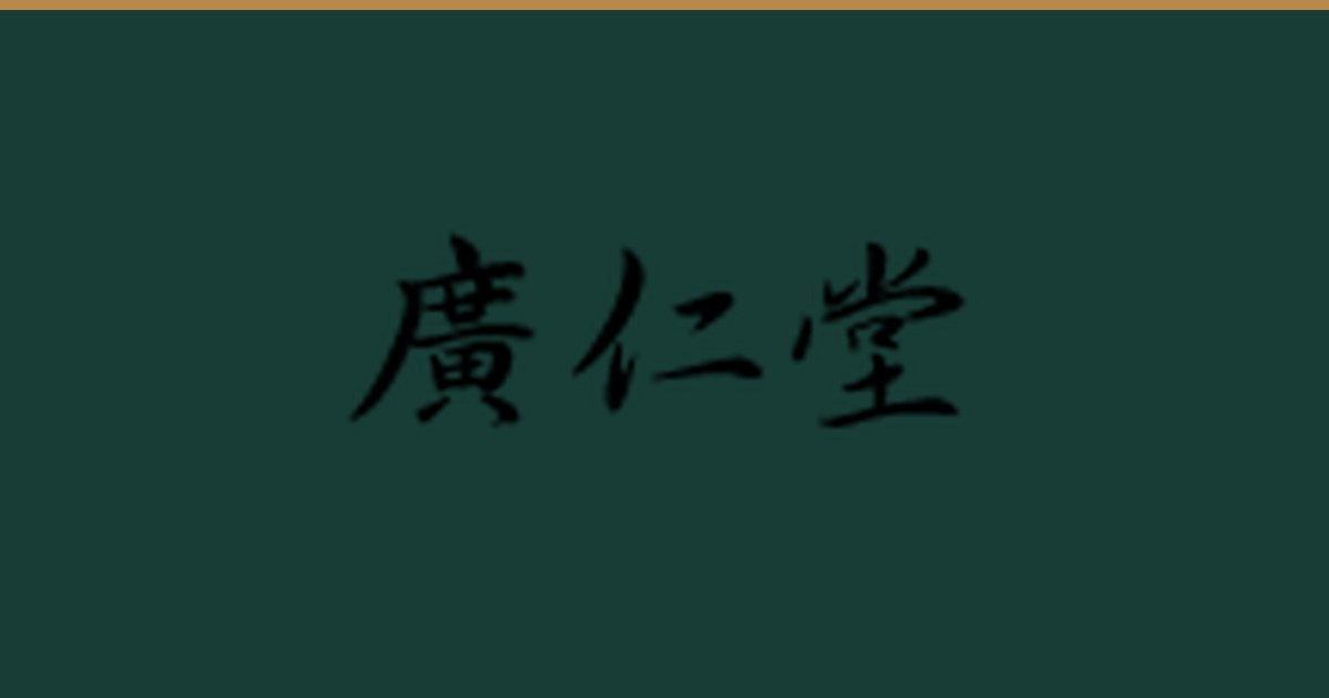 從中醫探討不同體質差異造成的夜尿頻繁症狀