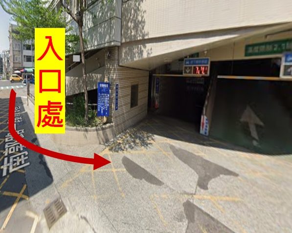 華陽立體停車場入口示意：沿人行道右轉進入建築一樓車道入口