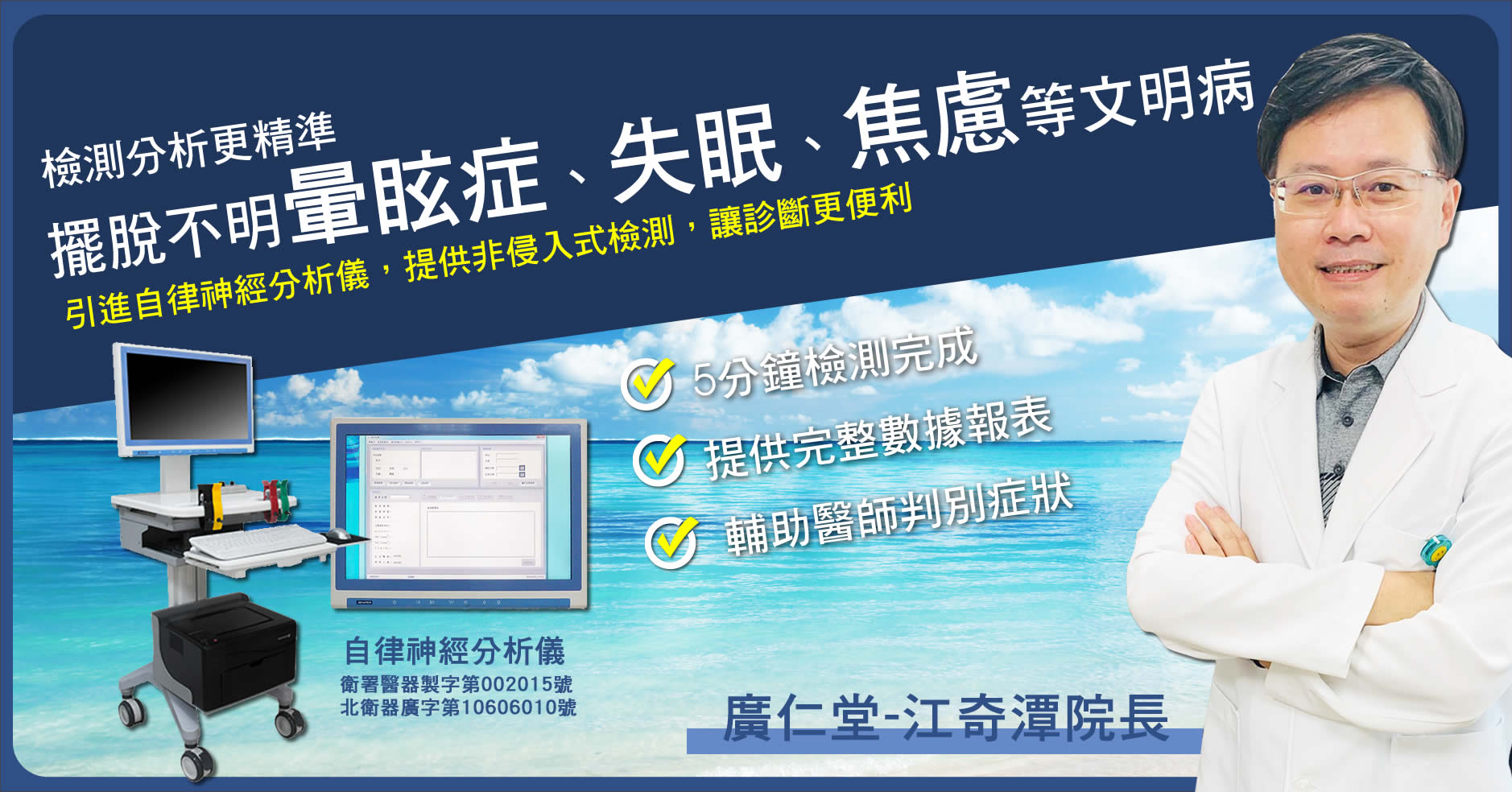檢測自律神經，擺脫不明暈眩症、失眠、焦慮等文明病-江奇潭醫師