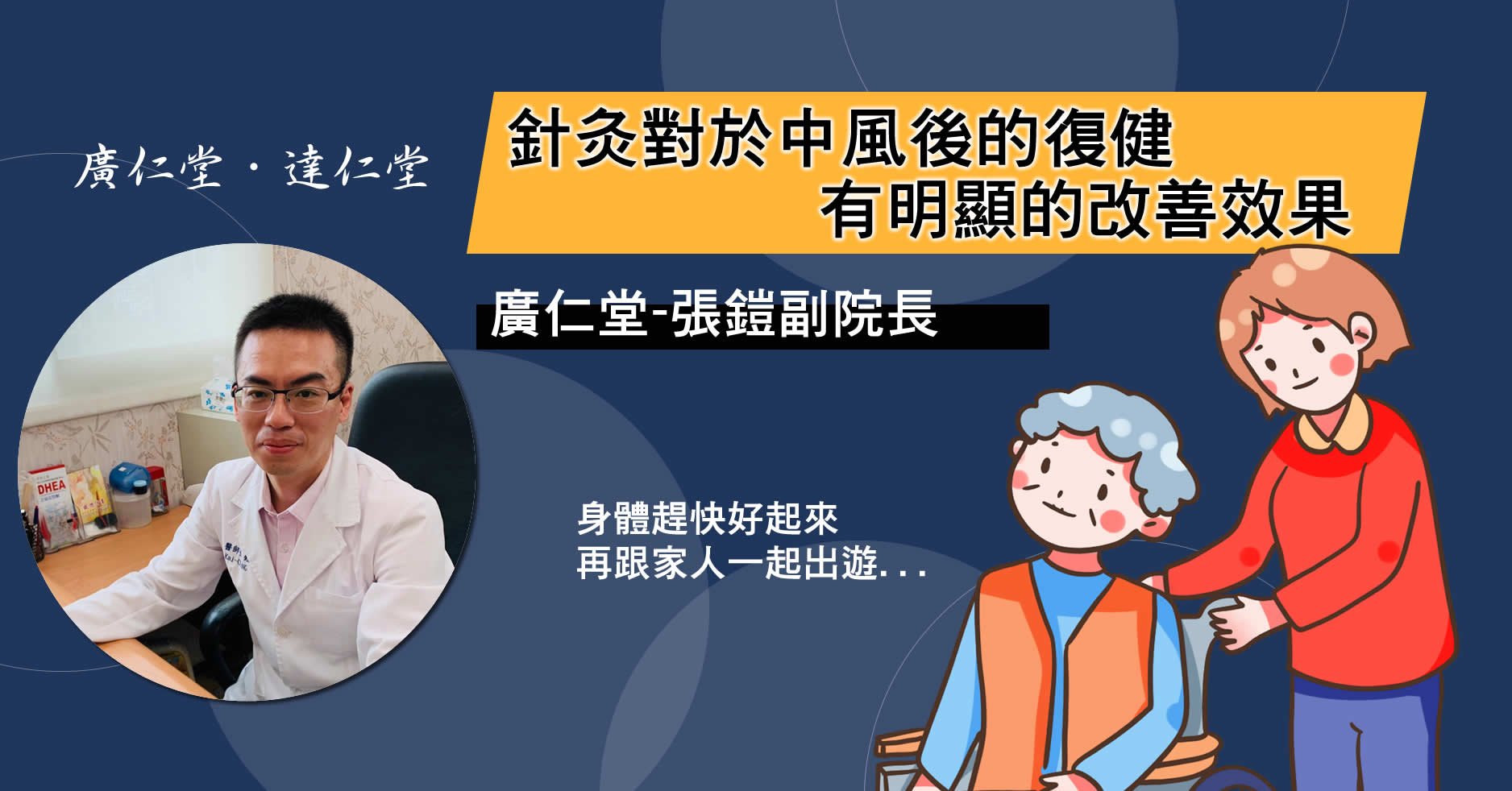 針灸對於中風後的復健有明顯的改善效果-張鎧醫師