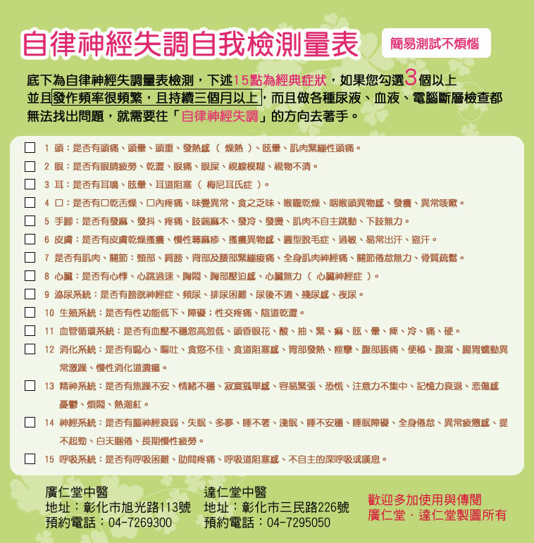 為什麼明明很不舒服、情緒不定、晚上失眠,偏偏西醫卻診斷不出來原因?其實是副交感神經太過活躍了-江奇潭醫師