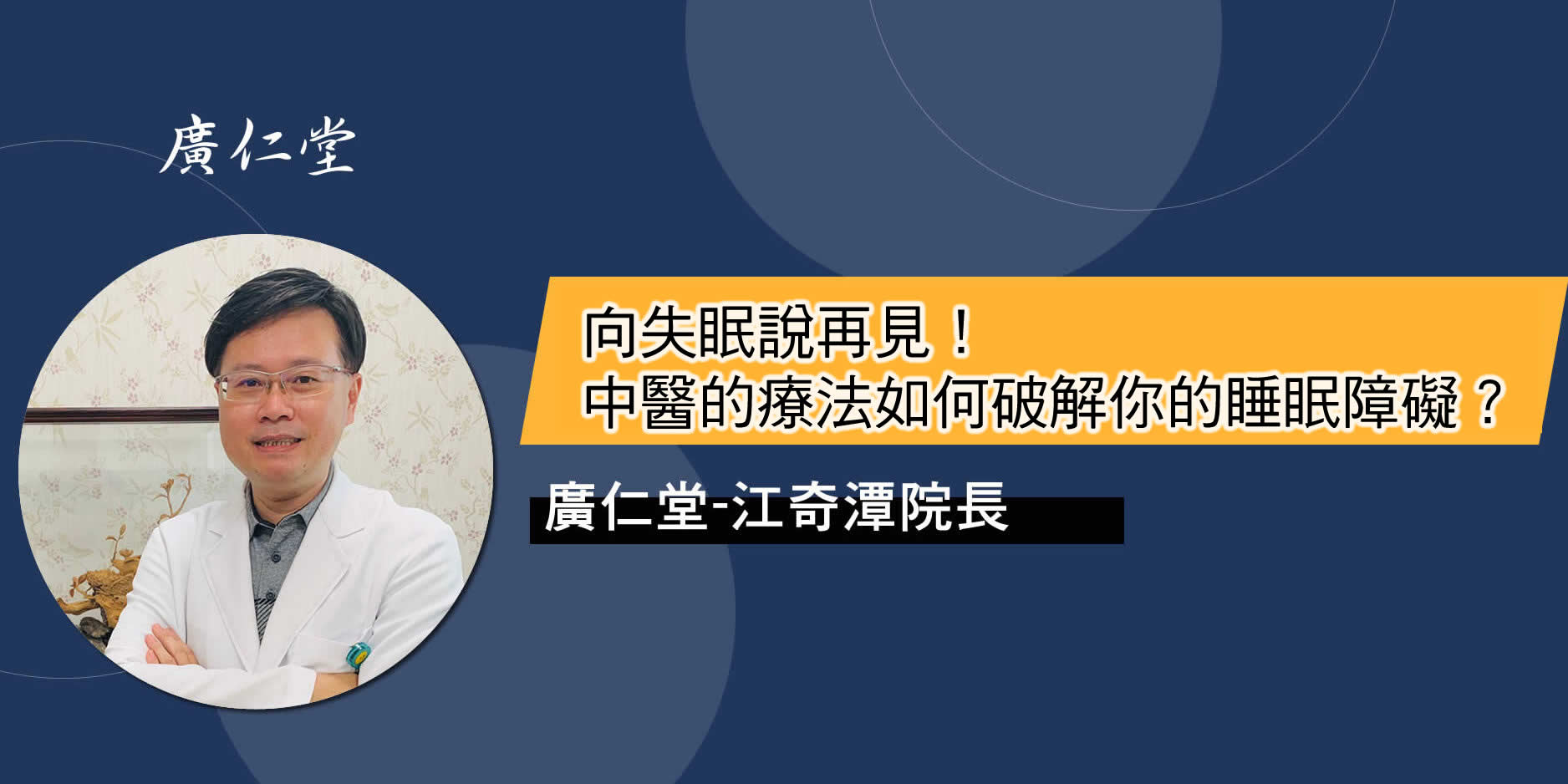 中醫的角度看待婦女的不孕症-蔡淑芬醫師